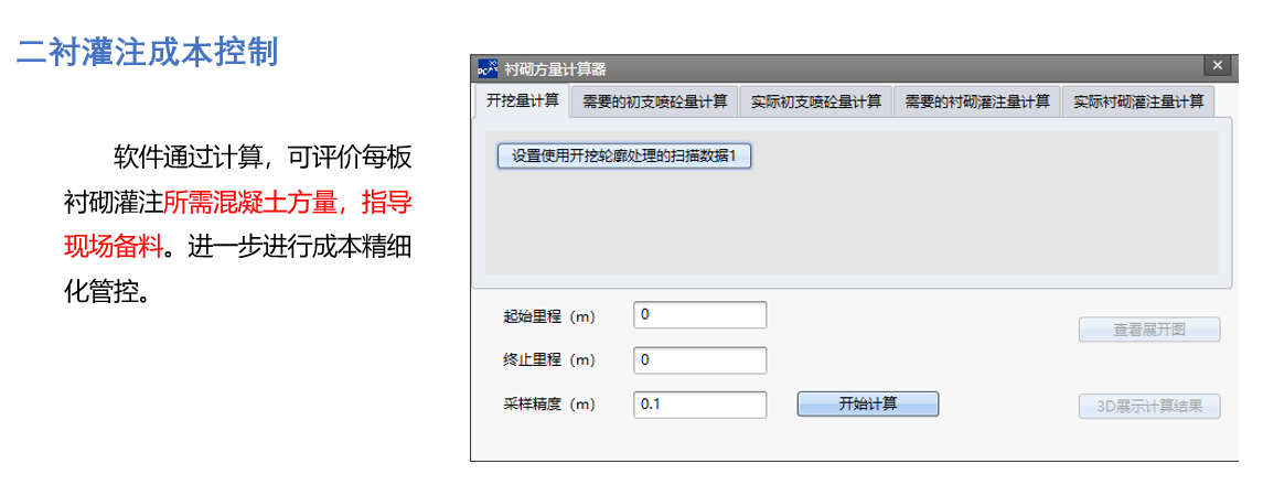 隧道工程解决方案