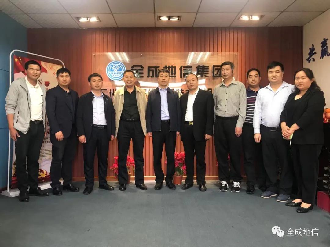 中化地质矿山总局河南地质局与全成地信集团交流会