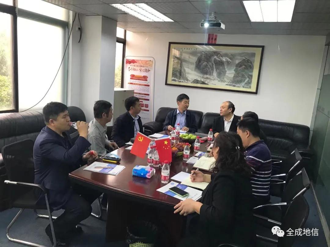 中化地质矿山总局河南地质局与全成地信集团交流会