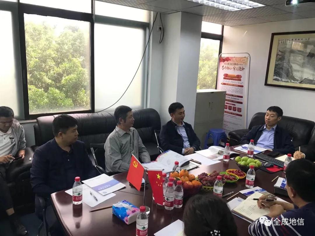 中化地质矿山总局河南地质局与全成地信集团交流会