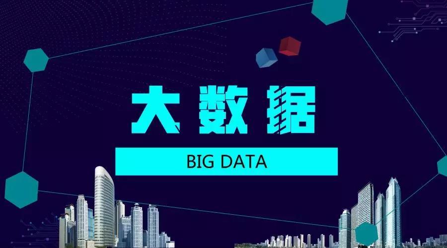 大数据专业